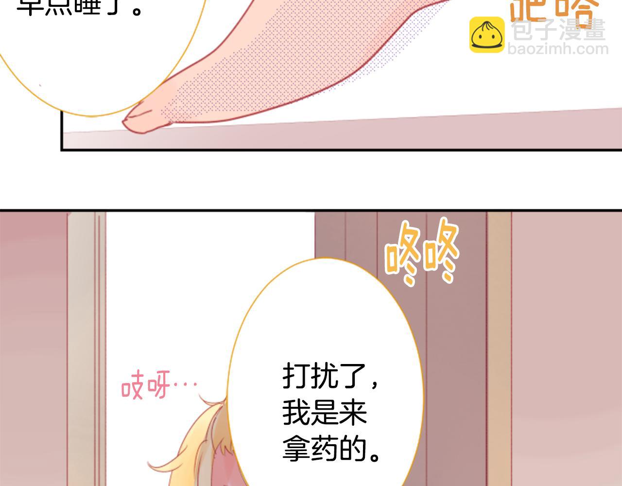 🍸哥哥~请你收养喵 第70话 我回来了 第5页