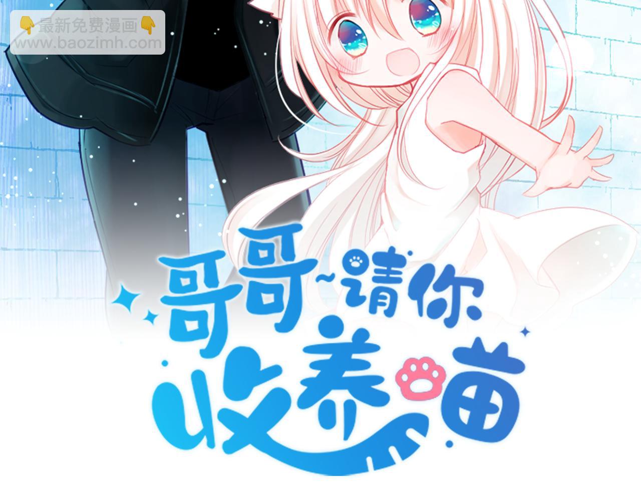 🍸哥哥~请你收养喵 第72话 彼得·拉潘综合症2 第12页
