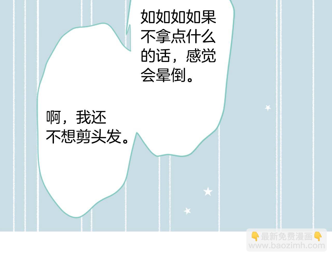 🍸哥哥~请你收养喵 第72话 彼得·拉潘综合症2 第23页