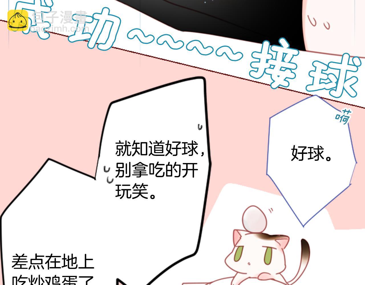 🍸哥哥~请你收养喵 第76话 上午8点的小王子2 第20页