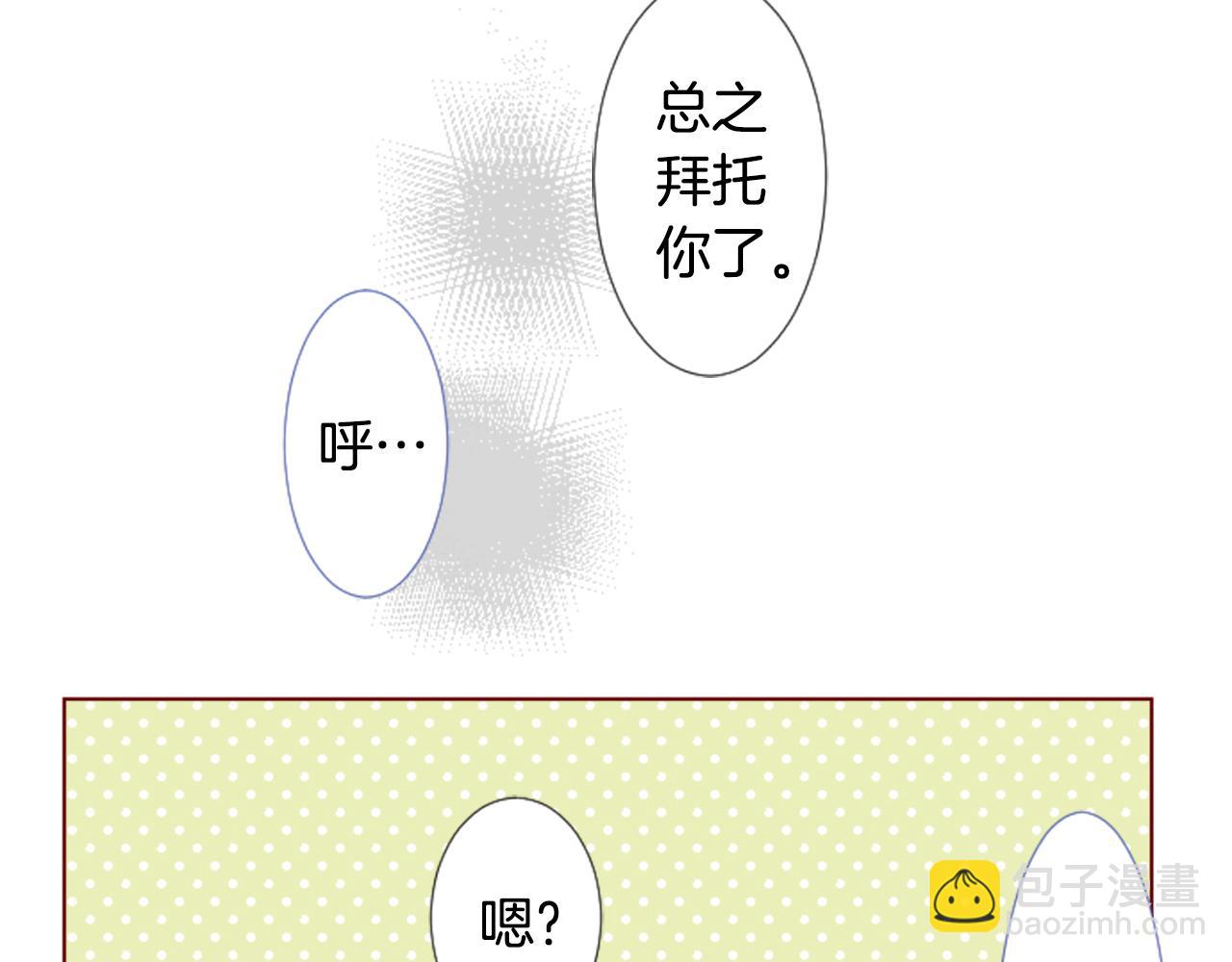 🍸哥哥~请你收养喵 第76话 上午8点的小王子2 第30页