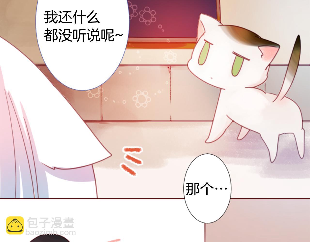 🍸哥哥~请你收养喵 第76话 上午8点的小王子2 第32页