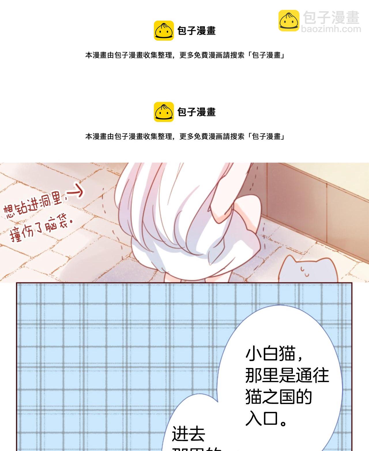 🍸哥哥~请你收养喵 第76话 上午8点的小王子2 第50页