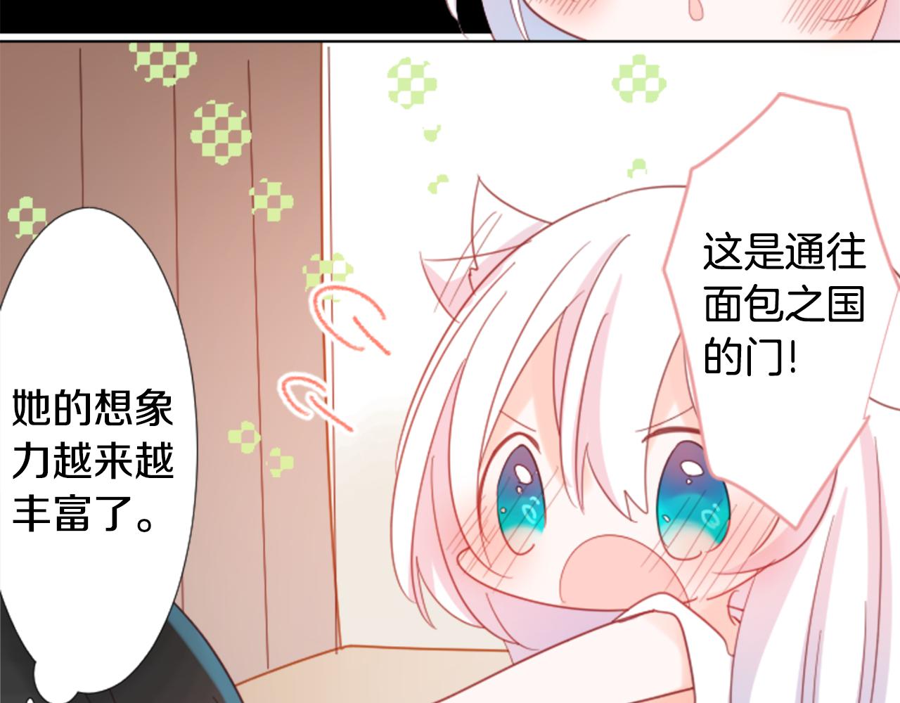 🍸哥哥~请你收养喵 第78话 上午9点的神秘箱子 第30页