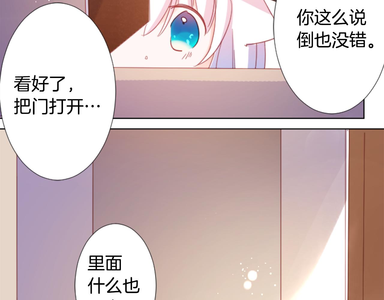 🍸哥哥~请你收养喵 第78话 上午9点的神秘箱子 第32页