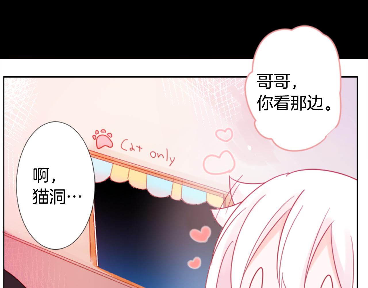 🍸哥哥~请你收养喵 第78话 上午9点的神秘箱子 第4页