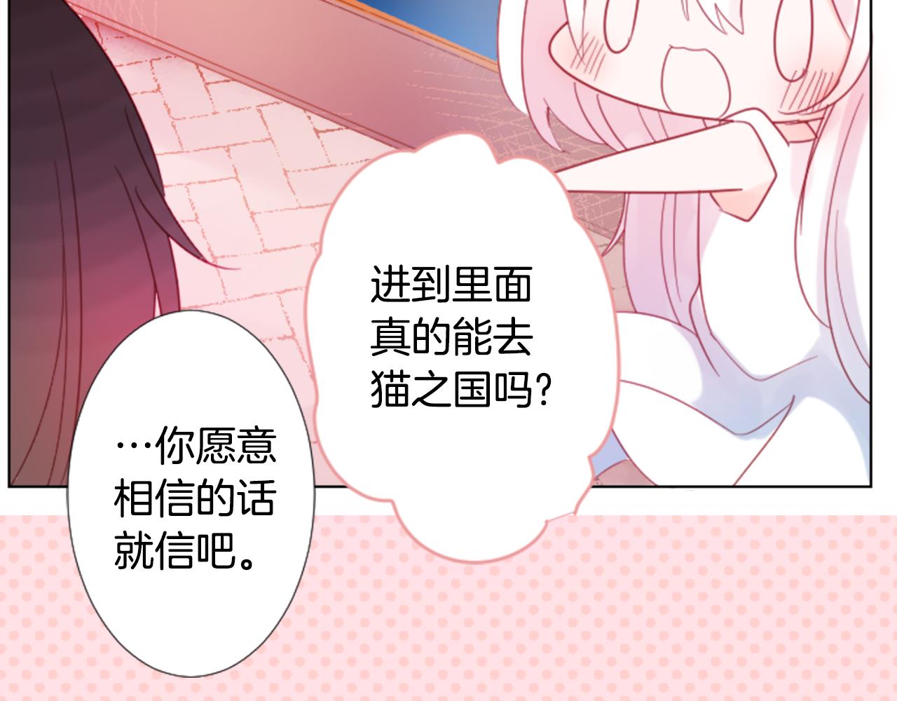 🍸哥哥~请你收养喵 第78话 上午9点的神秘箱子 第5页