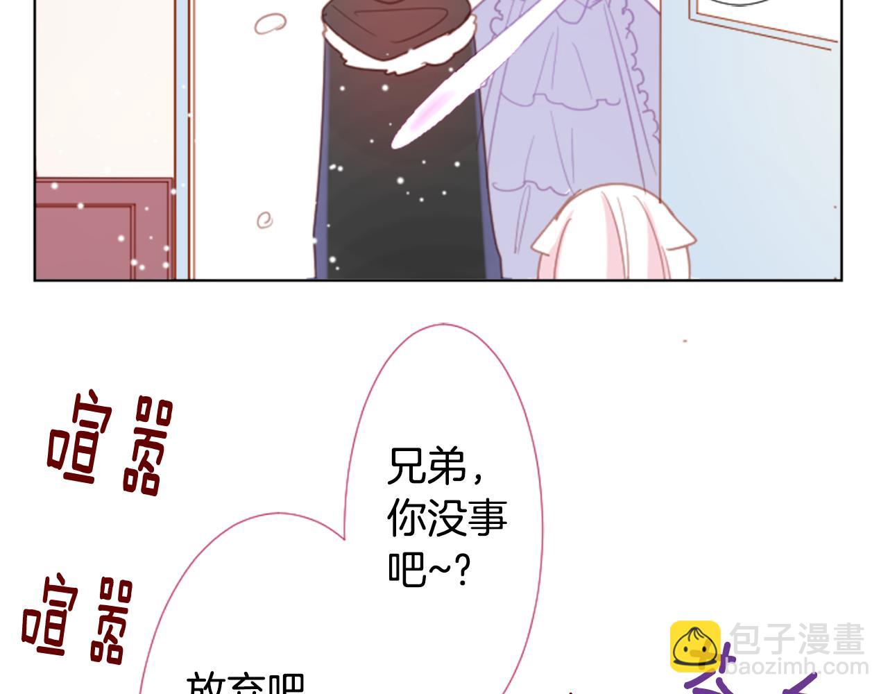 🍸哥哥~请你收养喵 第80话 mont dip 第29页