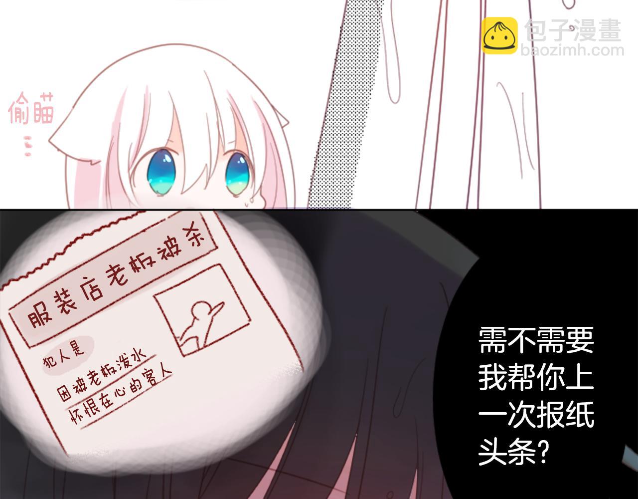🍸哥哥~请你收养喵 第80话 mont dip 第31页