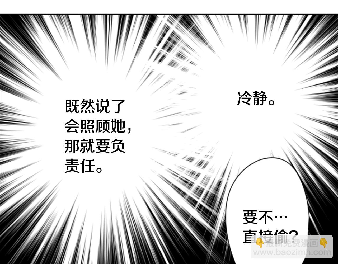 🍸哥哥~请你收养喵 第80话 mont dip 第40页