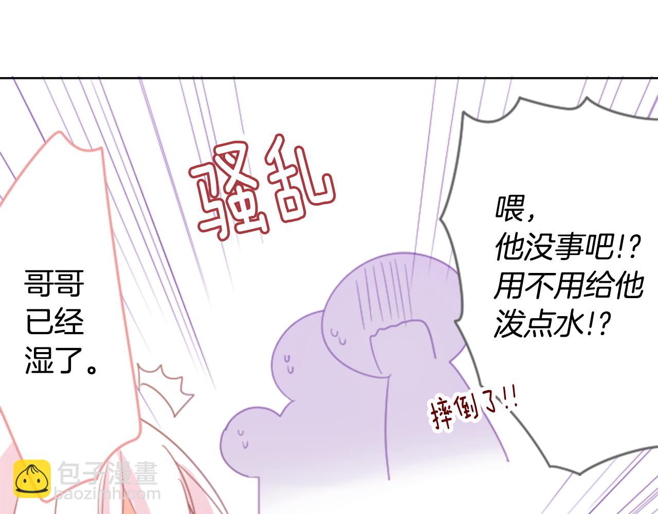 🍸哥哥~请你收养喵 第80话 mont dip 第46页