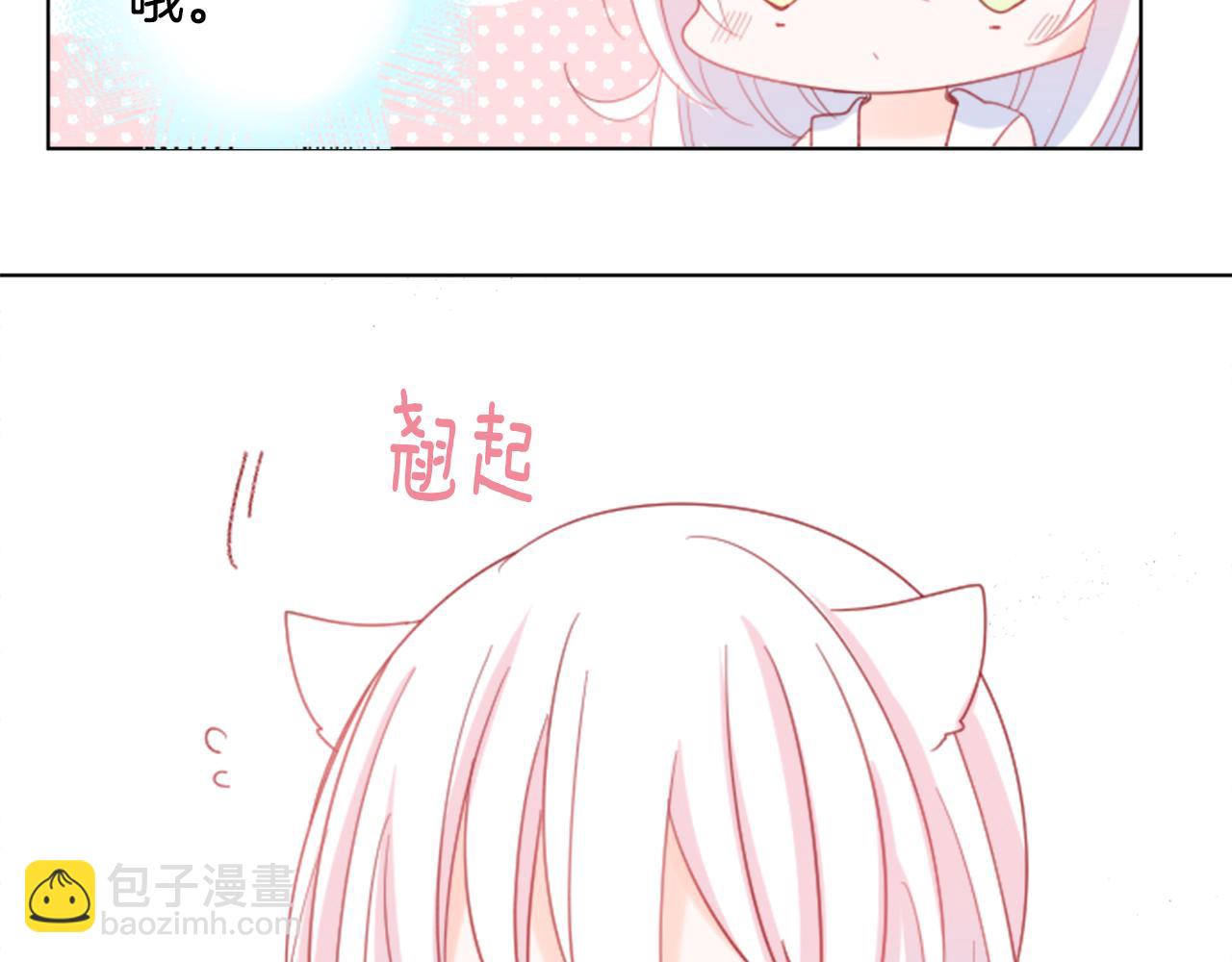 🍸哥哥~请你收养喵 第82话 mont dip3 第16页