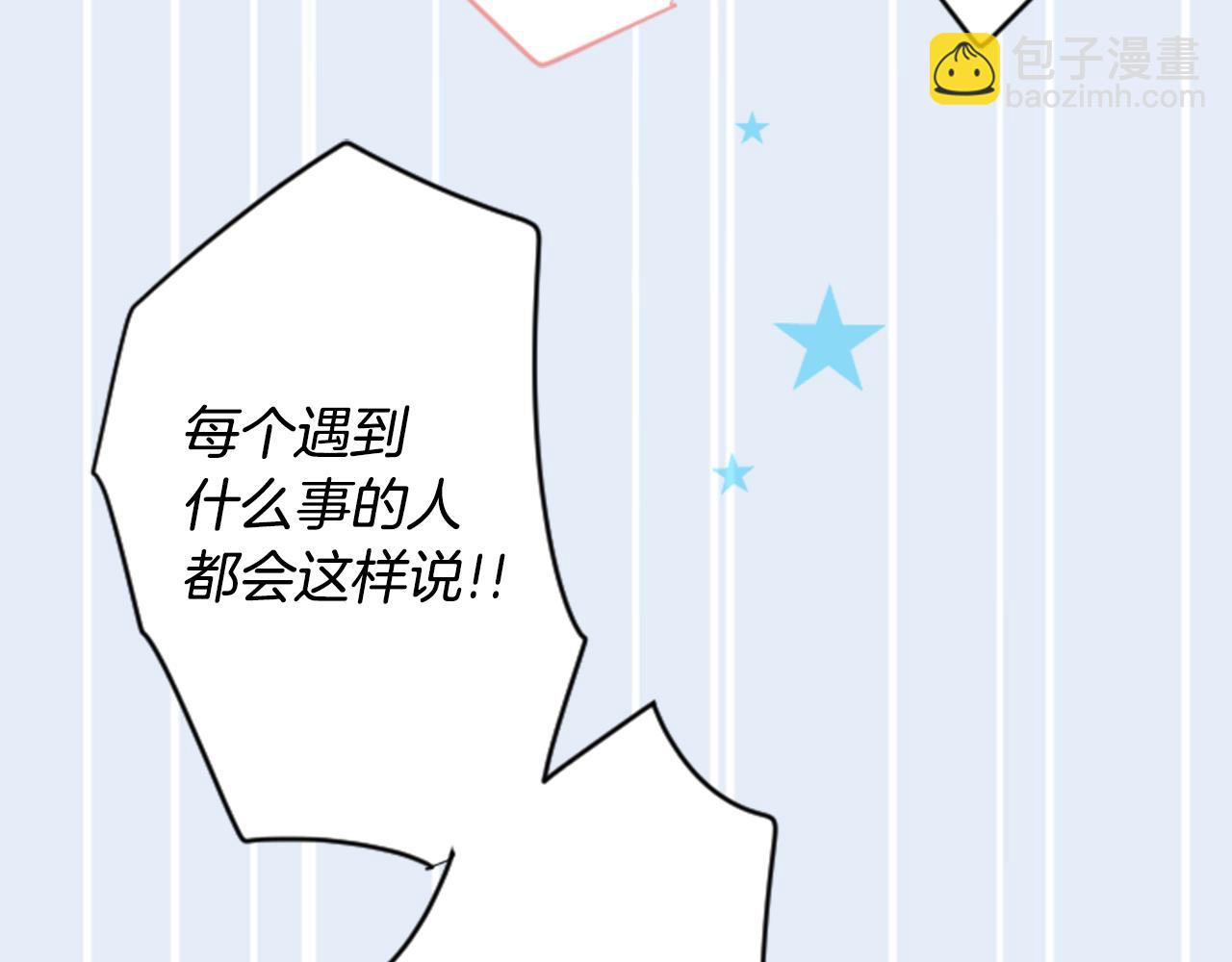🍸哥哥~请你收养喵 第82话 mont dip3 第19页