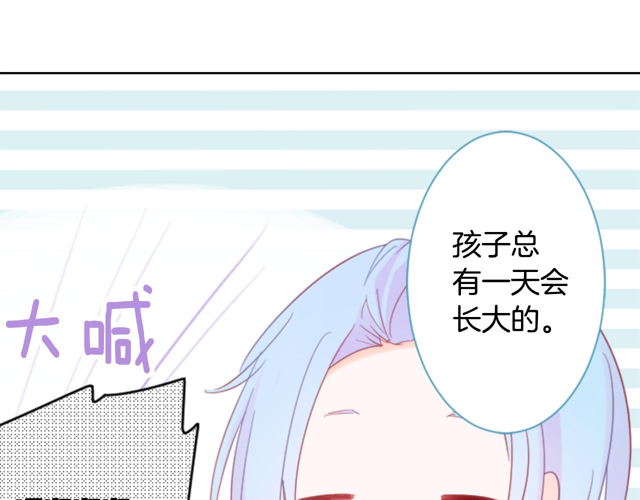 🍸哥哥~请你收养喵 第82话 mont dip3 第27页