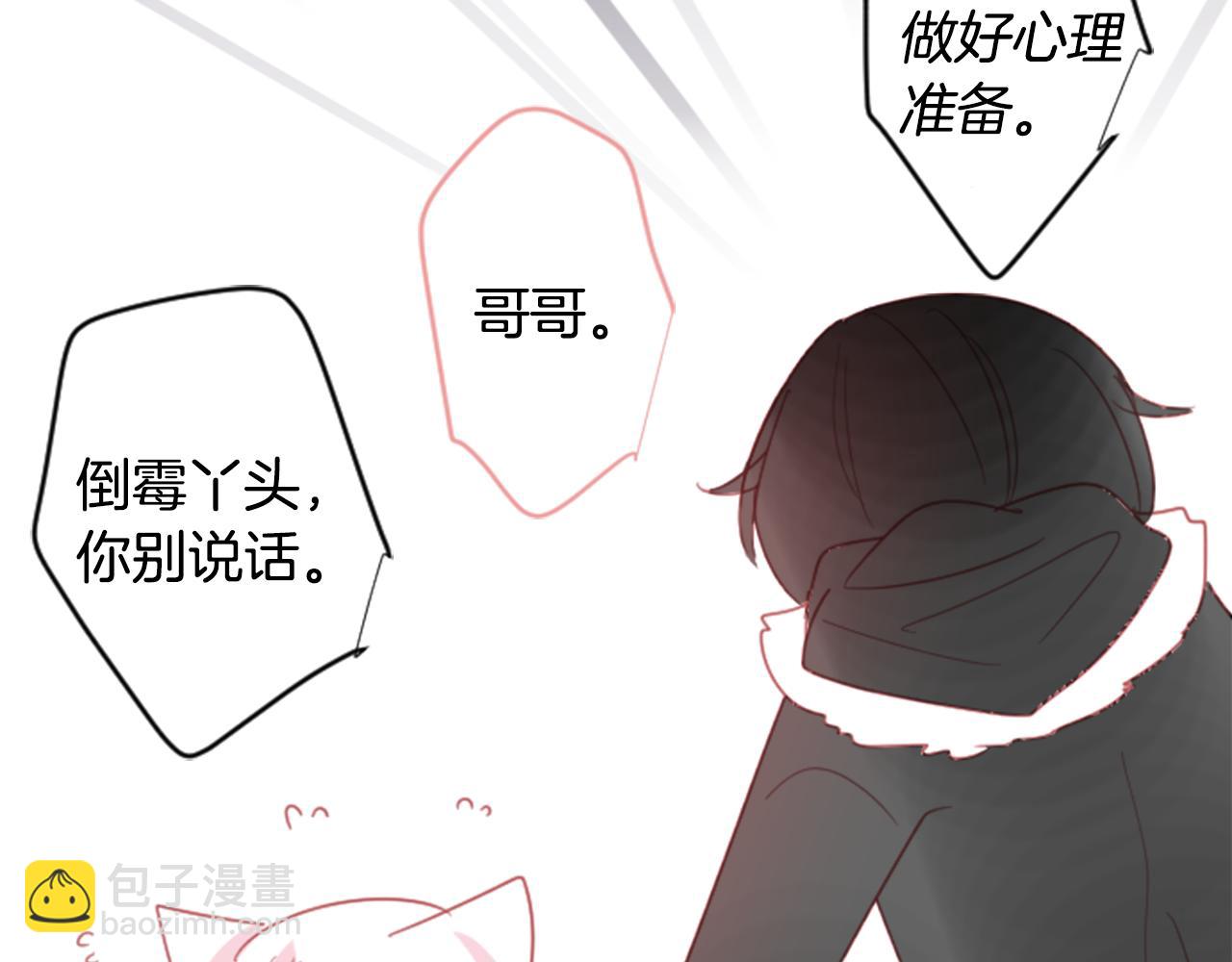 🍸哥哥~请你收养喵 第82话 mont dip3 第29页