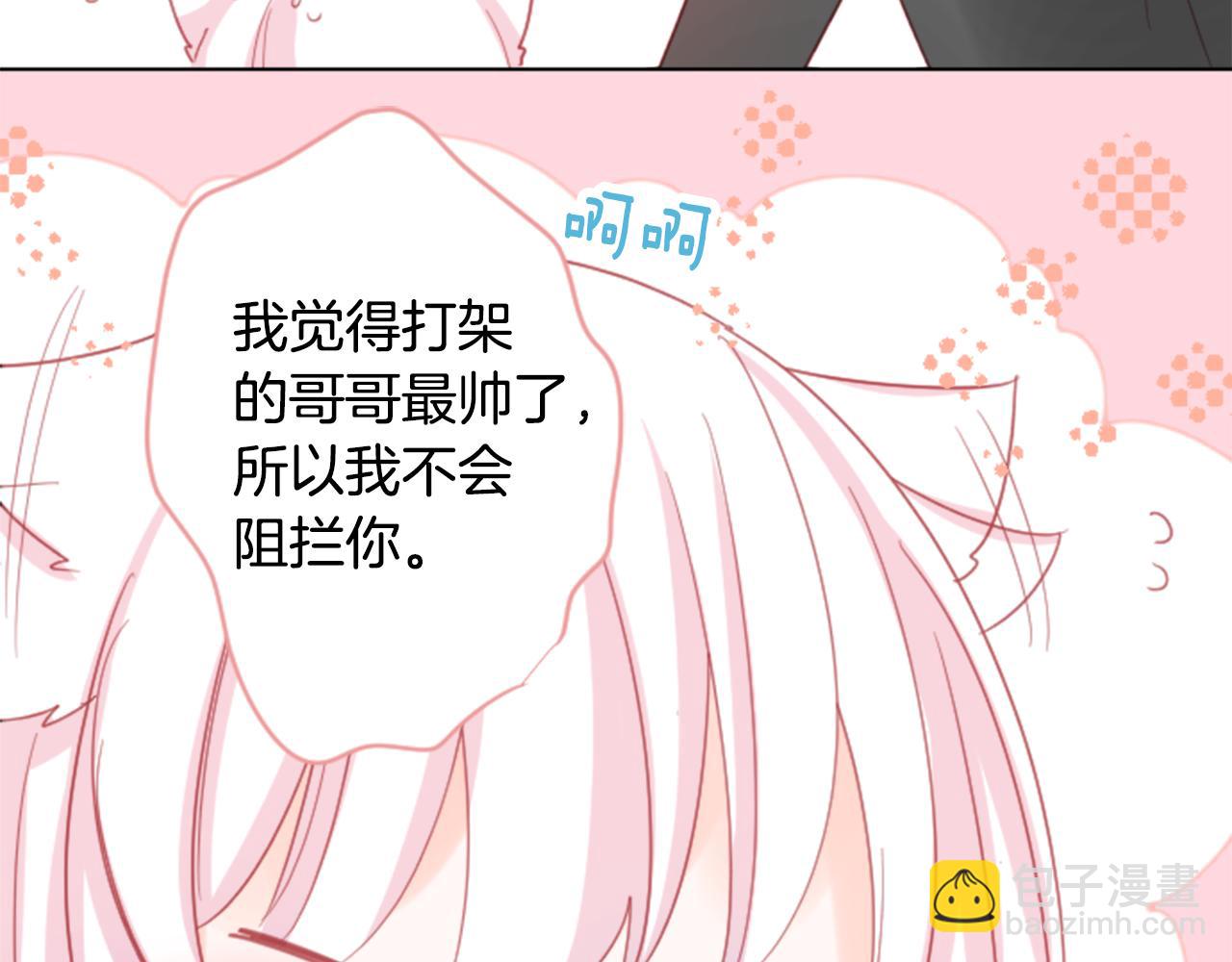 🍸哥哥~请你收养喵 第82话 mont dip3 第30页