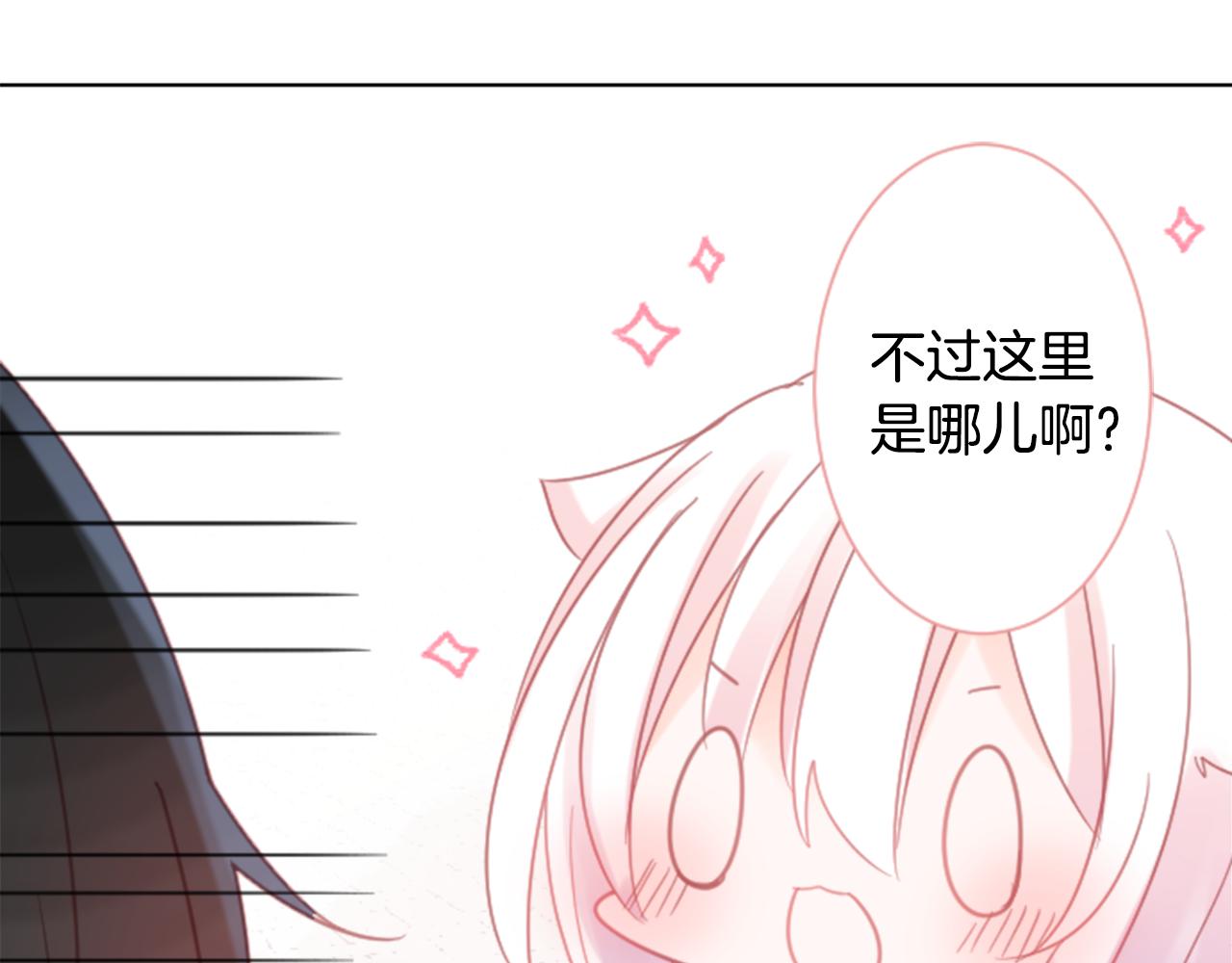 🍸哥哥~请你收养喵 第84话 上午11点的漫步 第16页