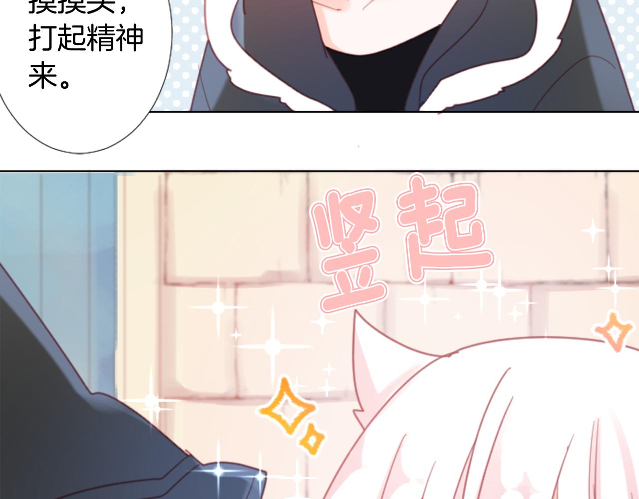 🍸哥哥~请你收养喵 第84话 上午11点的漫步 第29页