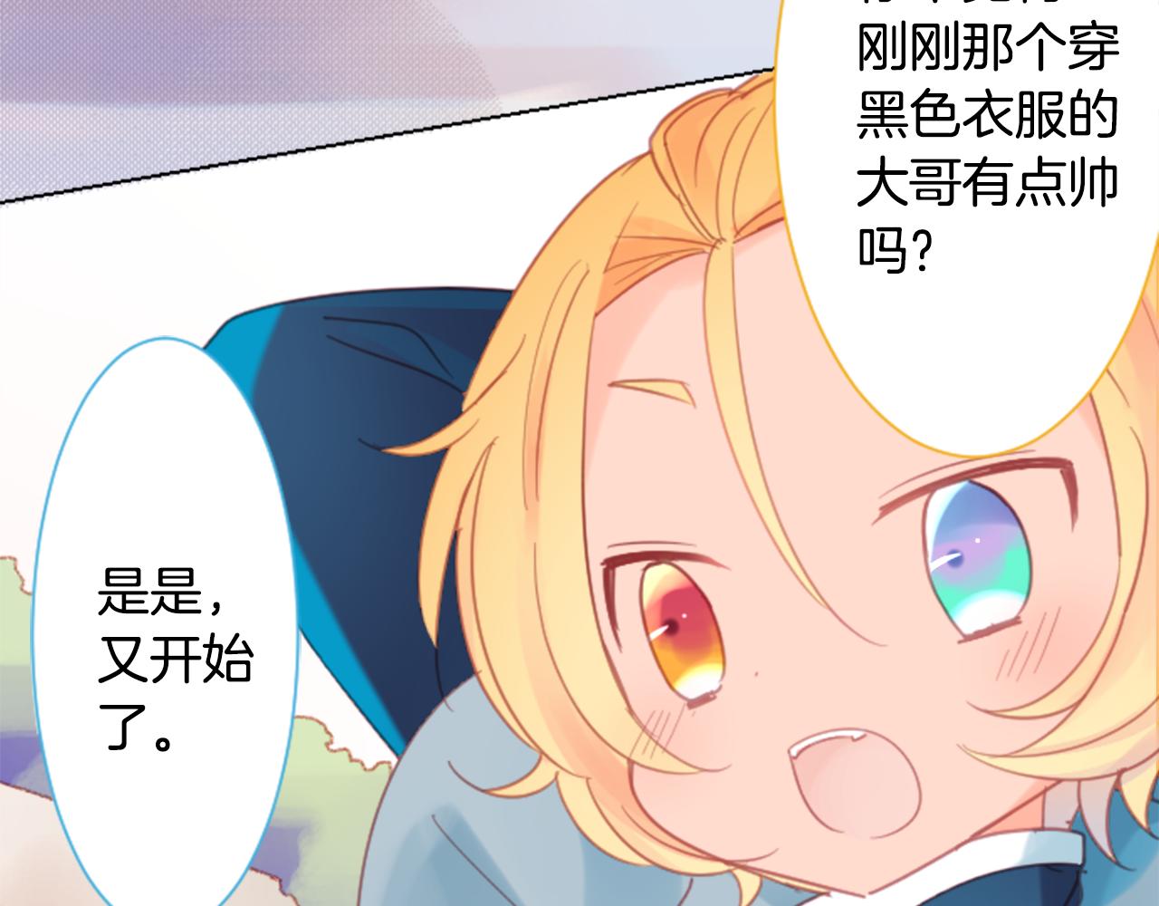 🍸哥哥~请你收养喵 第84话 上午11点的漫步 第33页