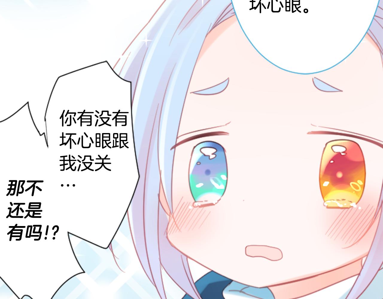 🍸哥哥~请你收养喵 第84话 上午11点的漫步 第45页