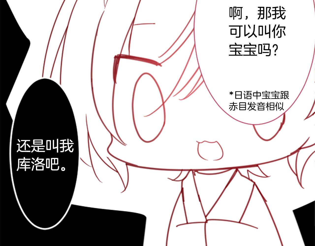 🍸哥哥~请你收养喵 第86话 下午0点的服装作业 第24页