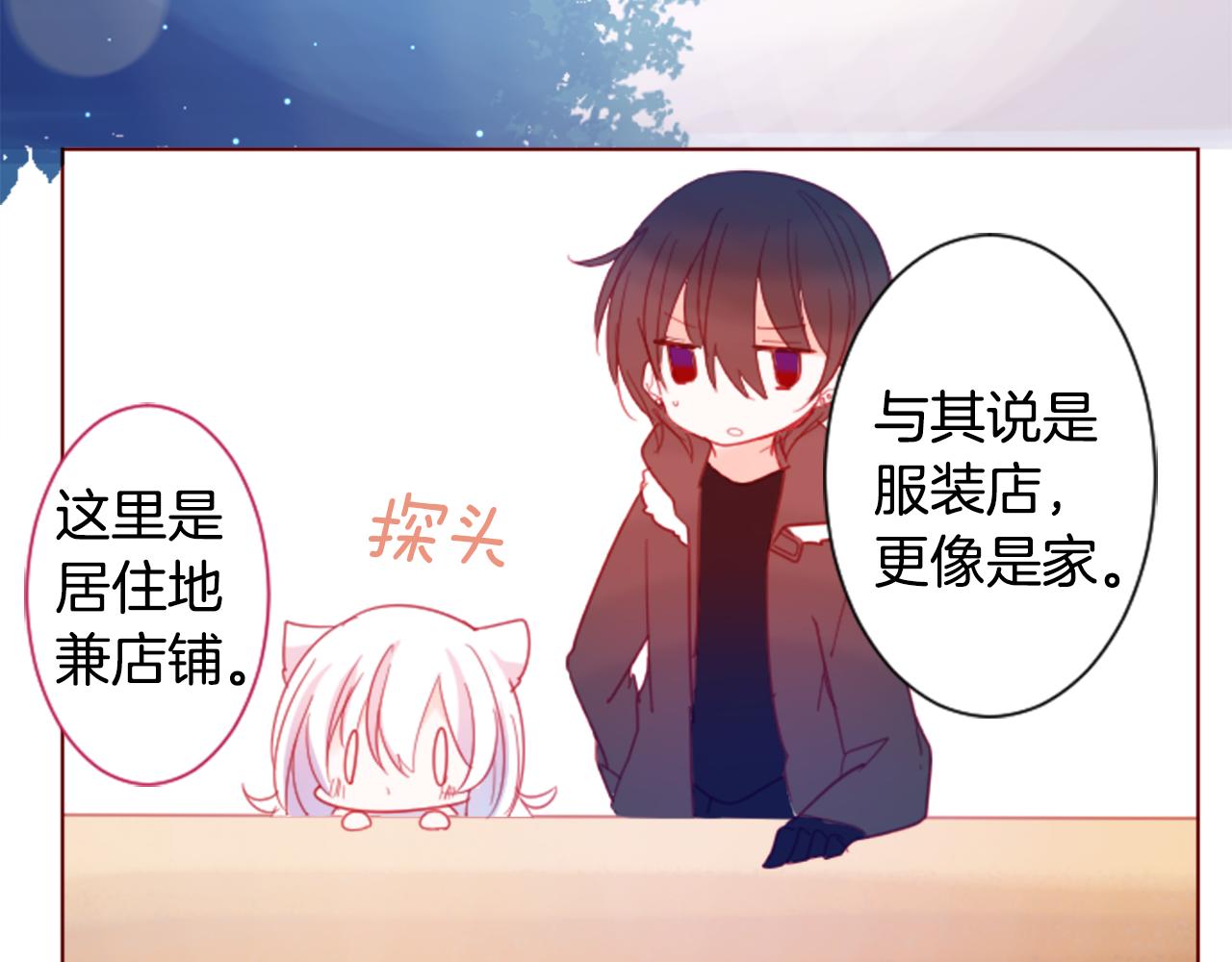 🍸哥哥~请你收养喵 第86话 下午0点的服装作业 第31页