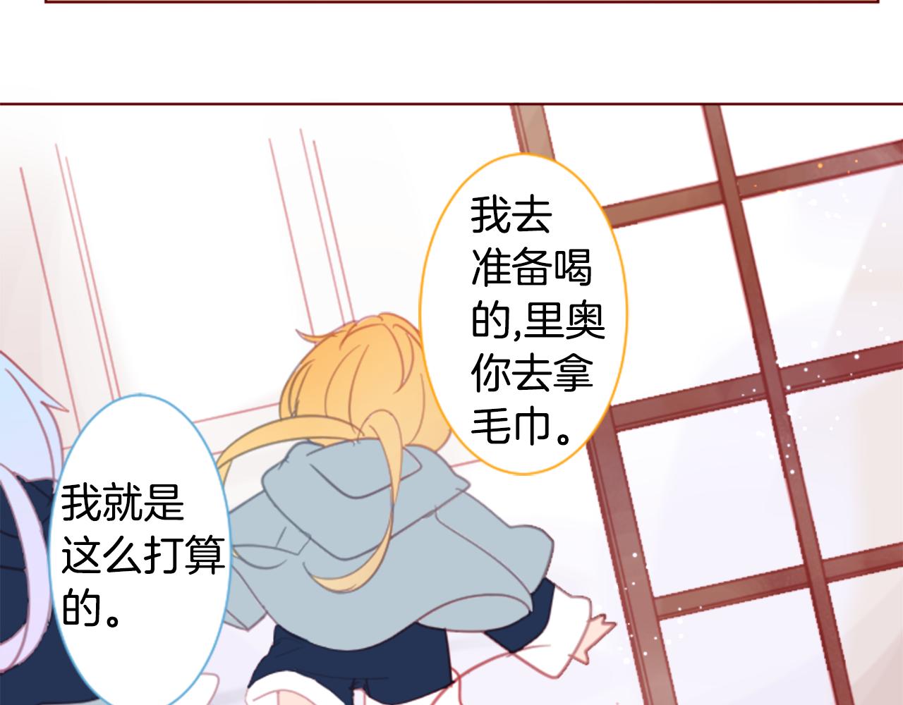 🍸哥哥~请你收养喵 第86话 下午0点的服装作业 第32页