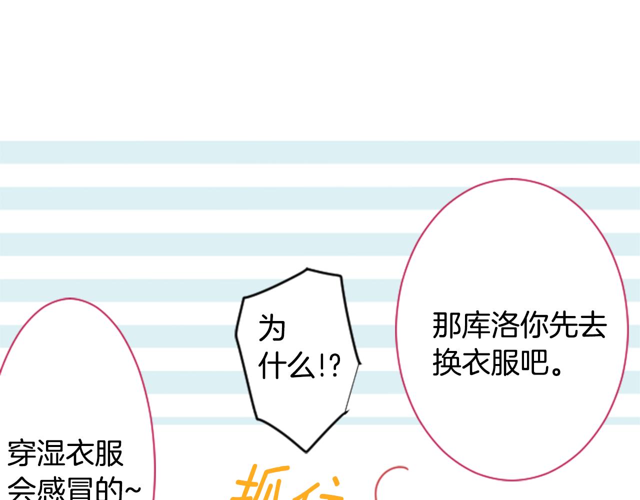 🍸哥哥~请你收养喵 第86话 下午0点的服装作业 第45页