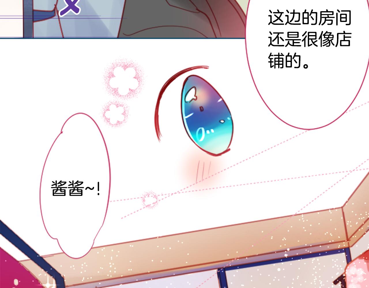 🍸哥哥~请你收养喵 第86话 下午0点的服装作业 第48页