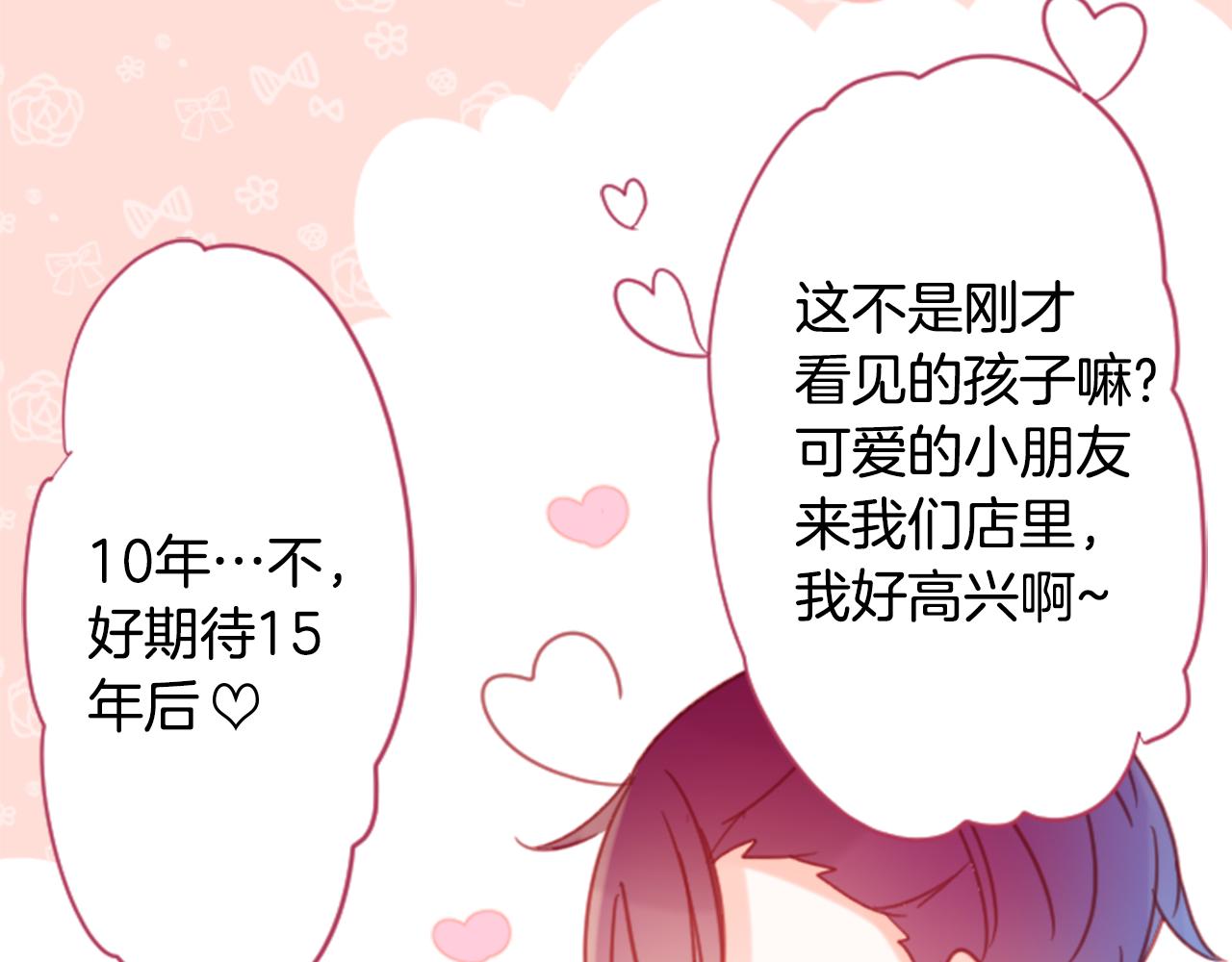 🍸哥哥~请你收养喵 第86话 下午0点的服装作业 第5页