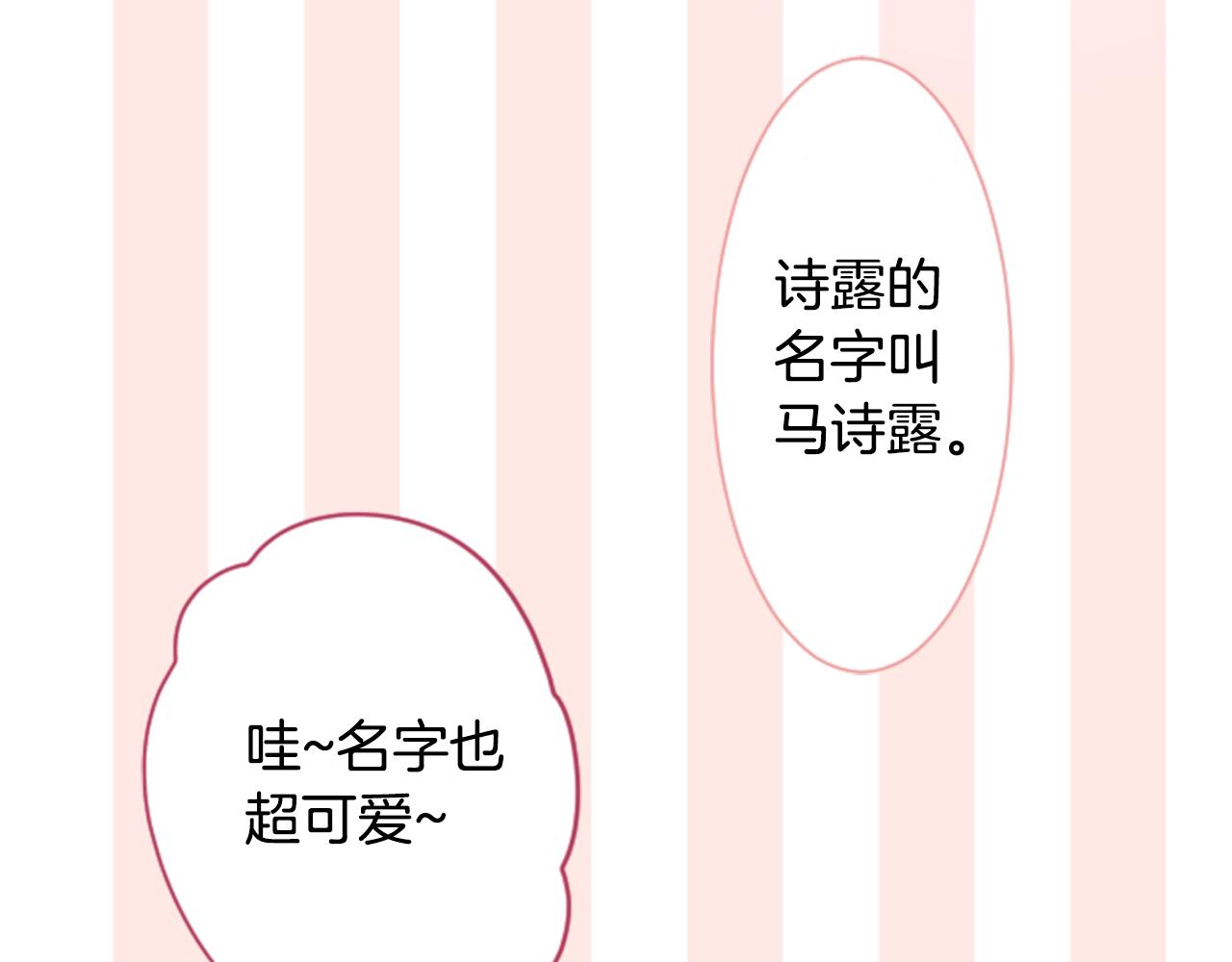 🍸哥哥~请你收养喵 第86话 下午0点的服装作业 第7页