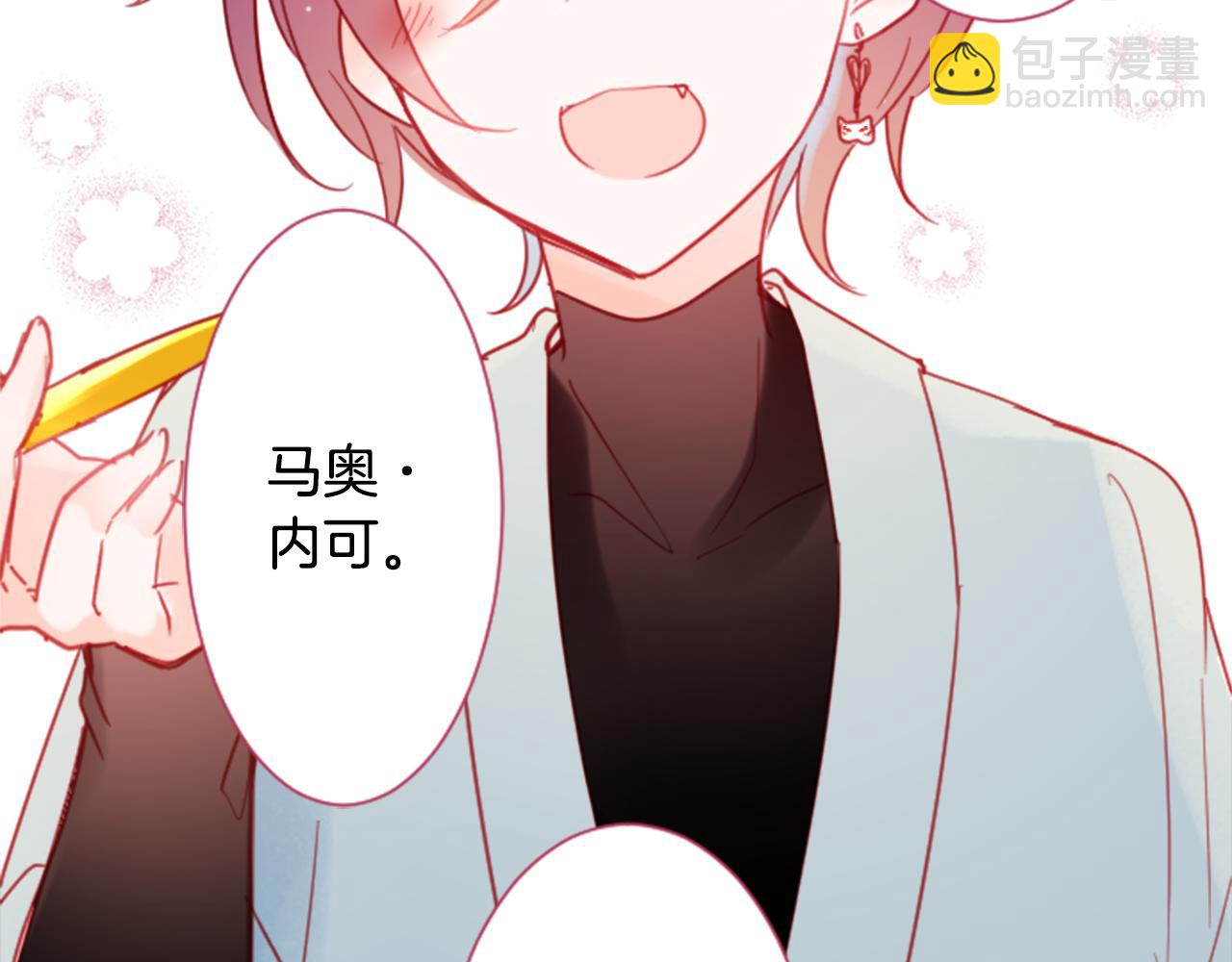 🍸哥哥~请你收养喵 第86话 下午0点的服装作业 第9页