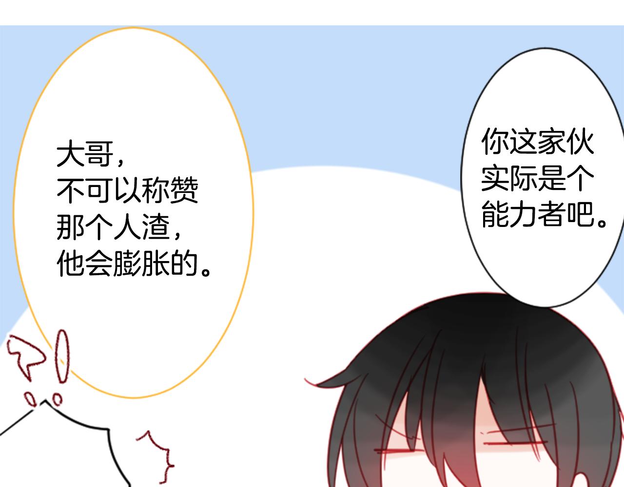 🍸哥哥~请你收养喵 第88话 下午1点的white 第12页