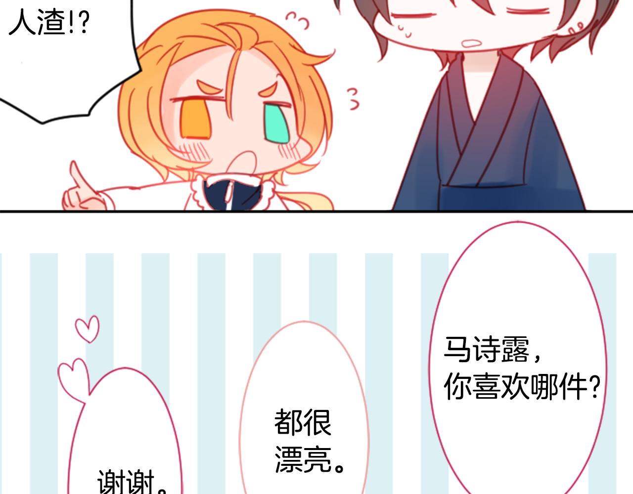 🍸哥哥~请你收养喵 第88话 下午1点的white 第13页