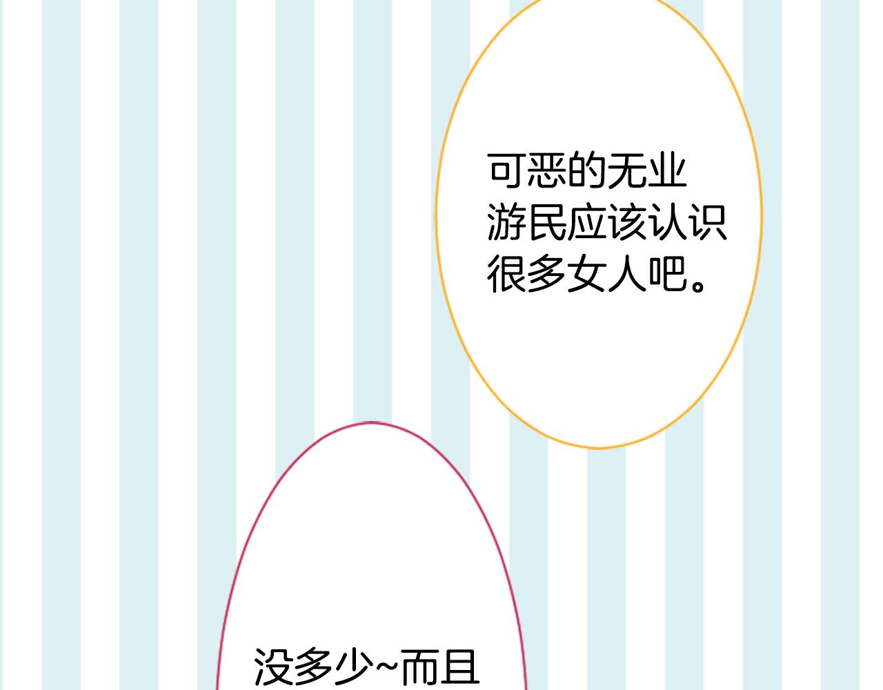 🍸哥哥~请你收养喵 第88话 下午1点的white 第15页