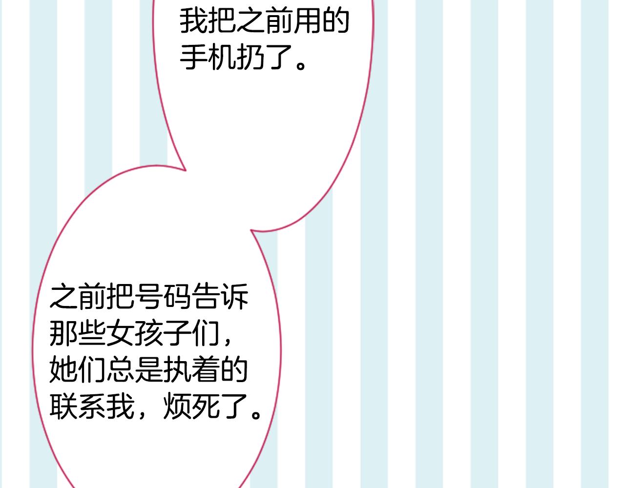 🍸哥哥~请你收养喵 第88话 下午1点的white 第16页