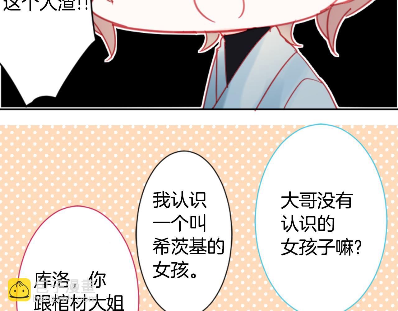 🍸哥哥~请你收养喵 第88话 下午1点的white 第19页