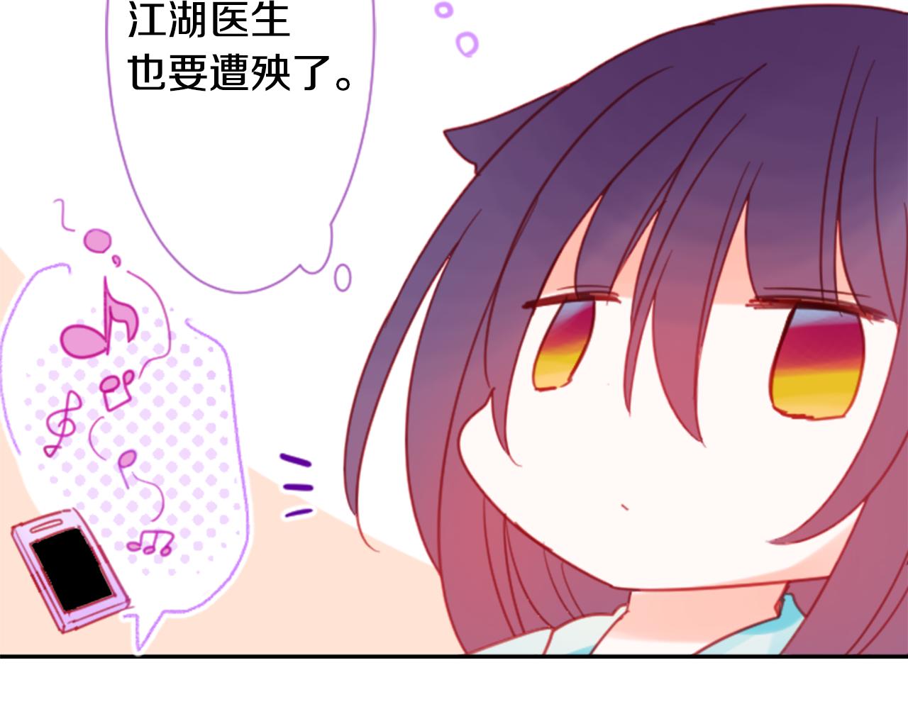 🍸哥哥~请你收养喵 第88话 下午1点的white 第25页