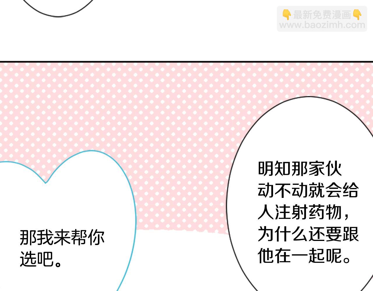 🍸哥哥~请你收养喵 第88话 下午1点的white 第33页