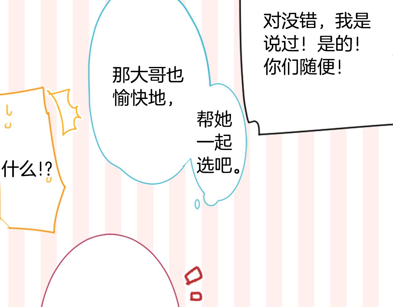 🍸哥哥~请你收养喵 第88话 下午1点的white 第38页