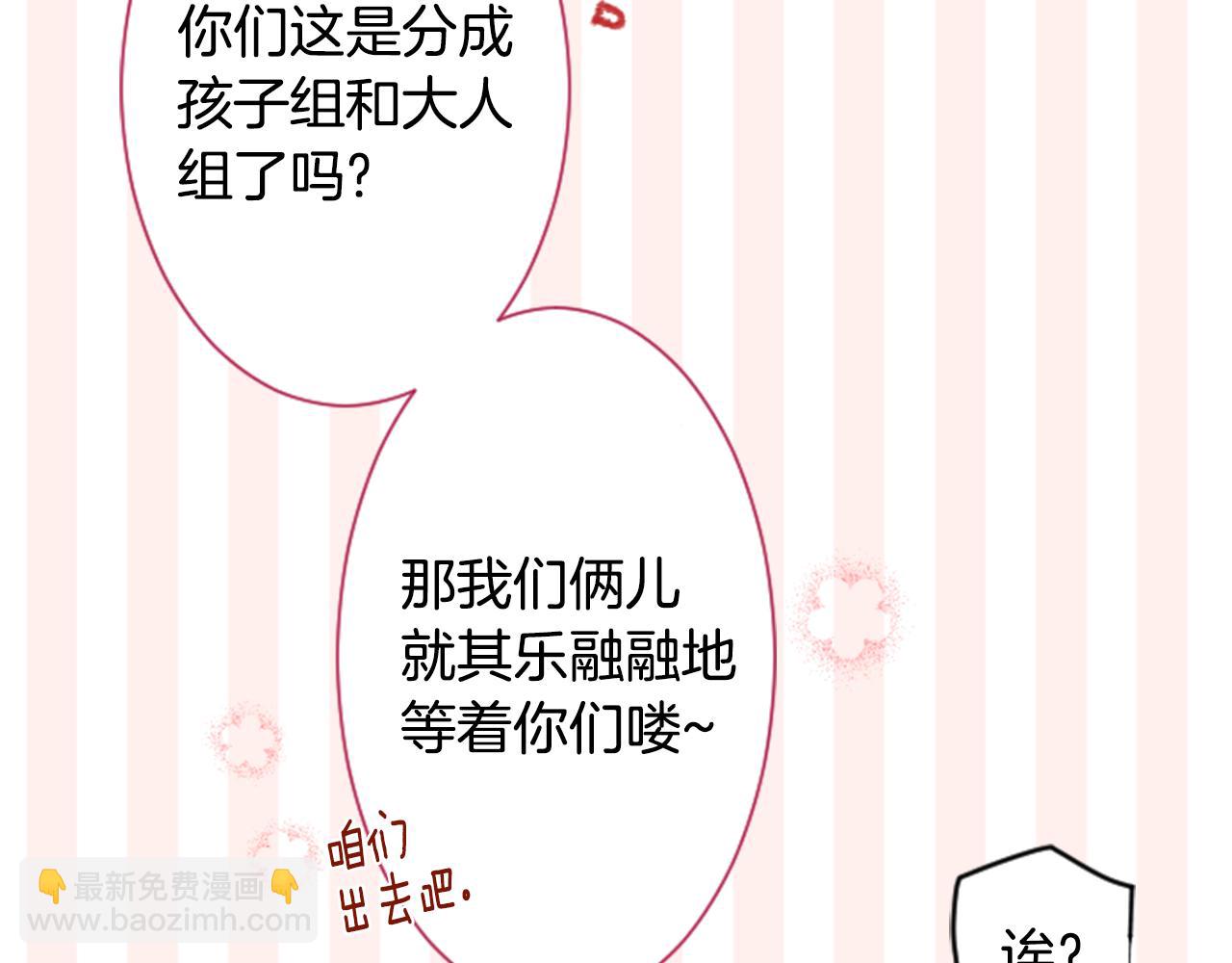 🍸哥哥~请你收养喵 第88话 下午1点的white 第39页