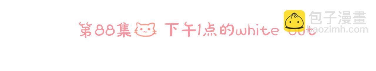 🍸哥哥~请你收养喵 第88话 下午1点的white 第47页