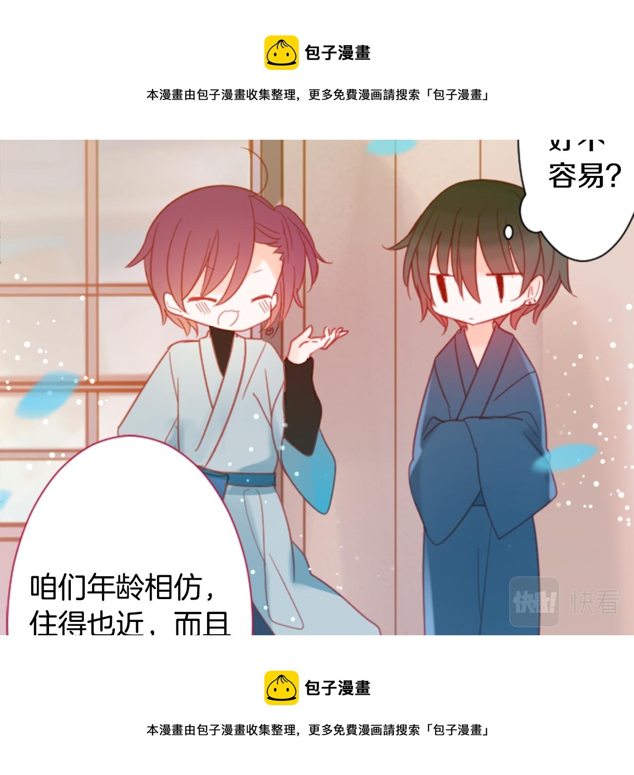 🍸哥哥~请你收养喵 第88话 下午1点的white 第50页