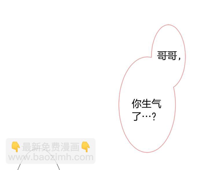 🍸哥哥~请你收养喵 第9话 今天也陪在你身边 第45页