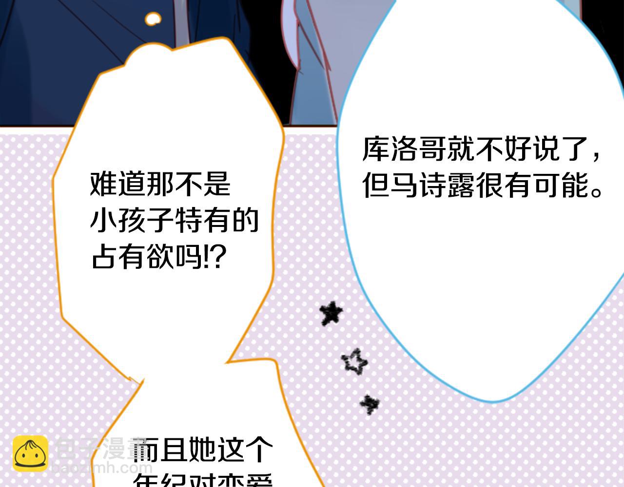🍸哥哥~请你收养喵 第90话 下午xx点的夜铃 第17页