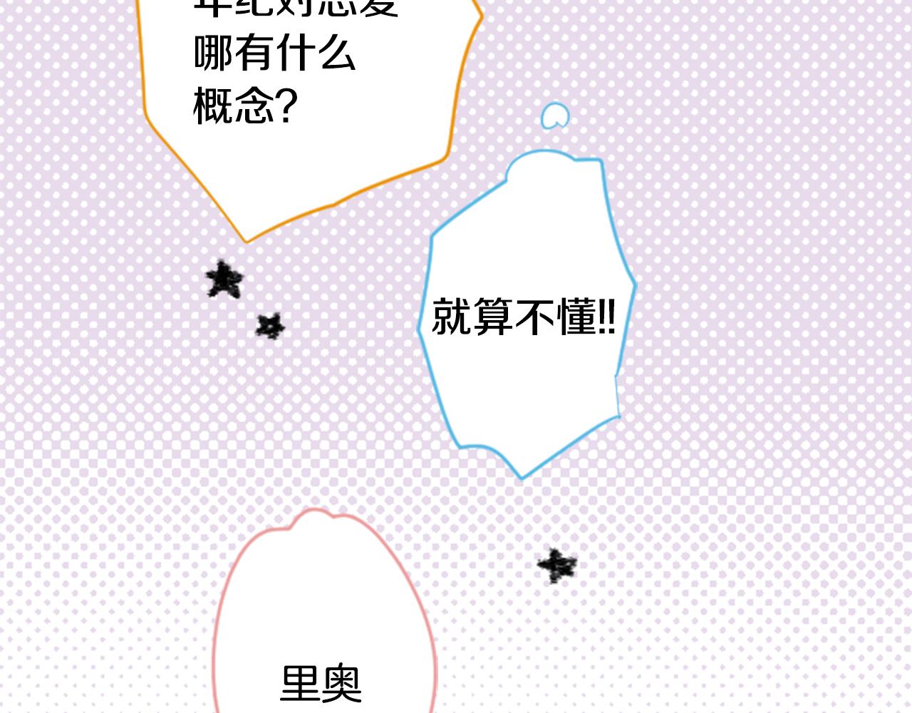 🍸哥哥~请你收养喵 第90话 下午xx点的夜铃 第18页