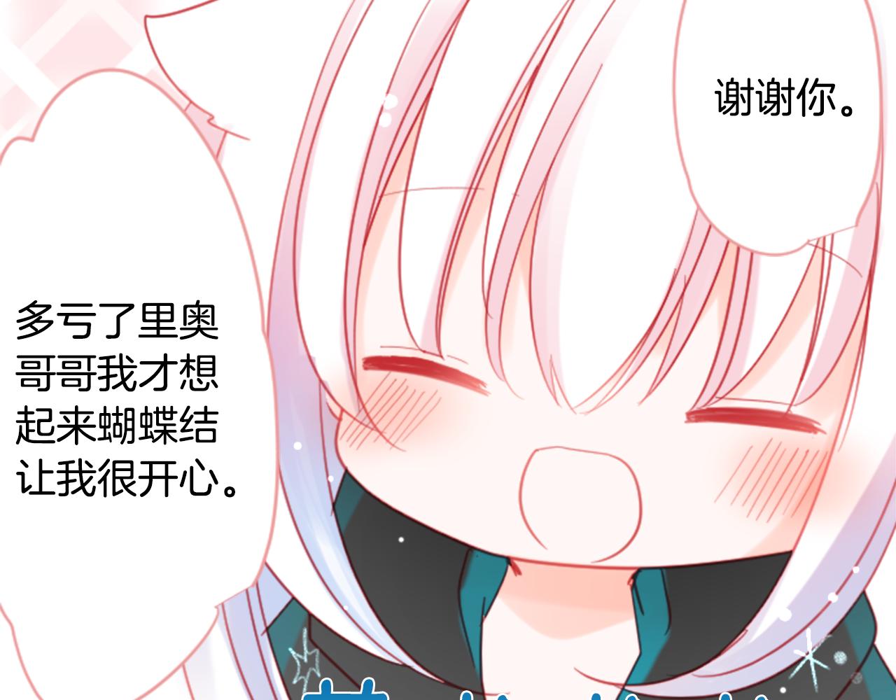 🍸哥哥~请你收养喵 第90话 下午xx点的夜铃 第20页