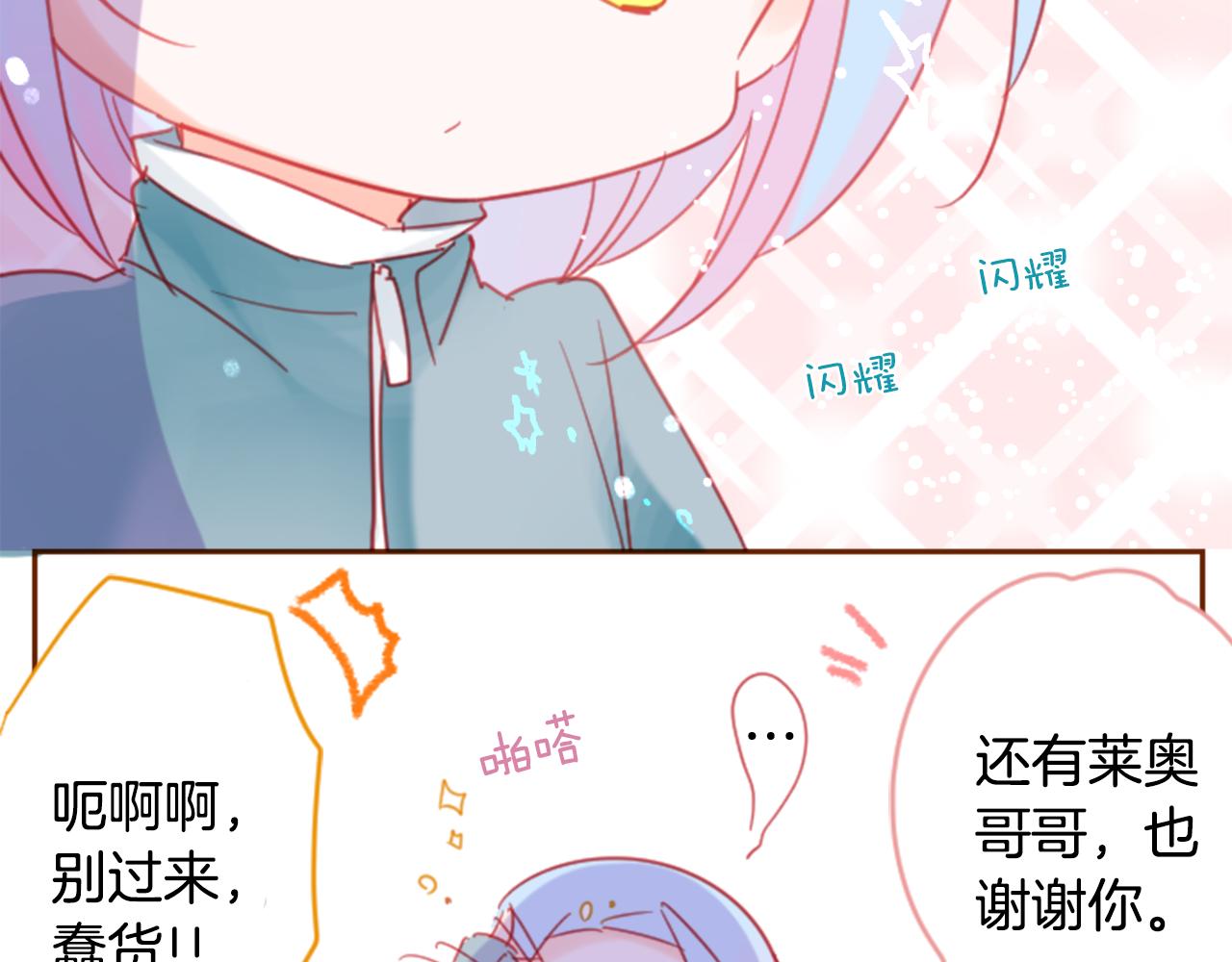 🍸哥哥~请你收养喵 第90话 下午xx点的夜铃 第22页