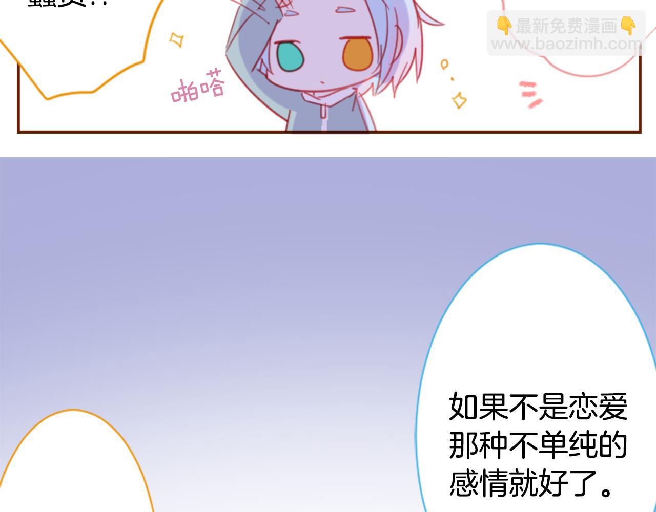 🍸哥哥~请你收养喵 第90话 下午xx点的夜铃 第23页