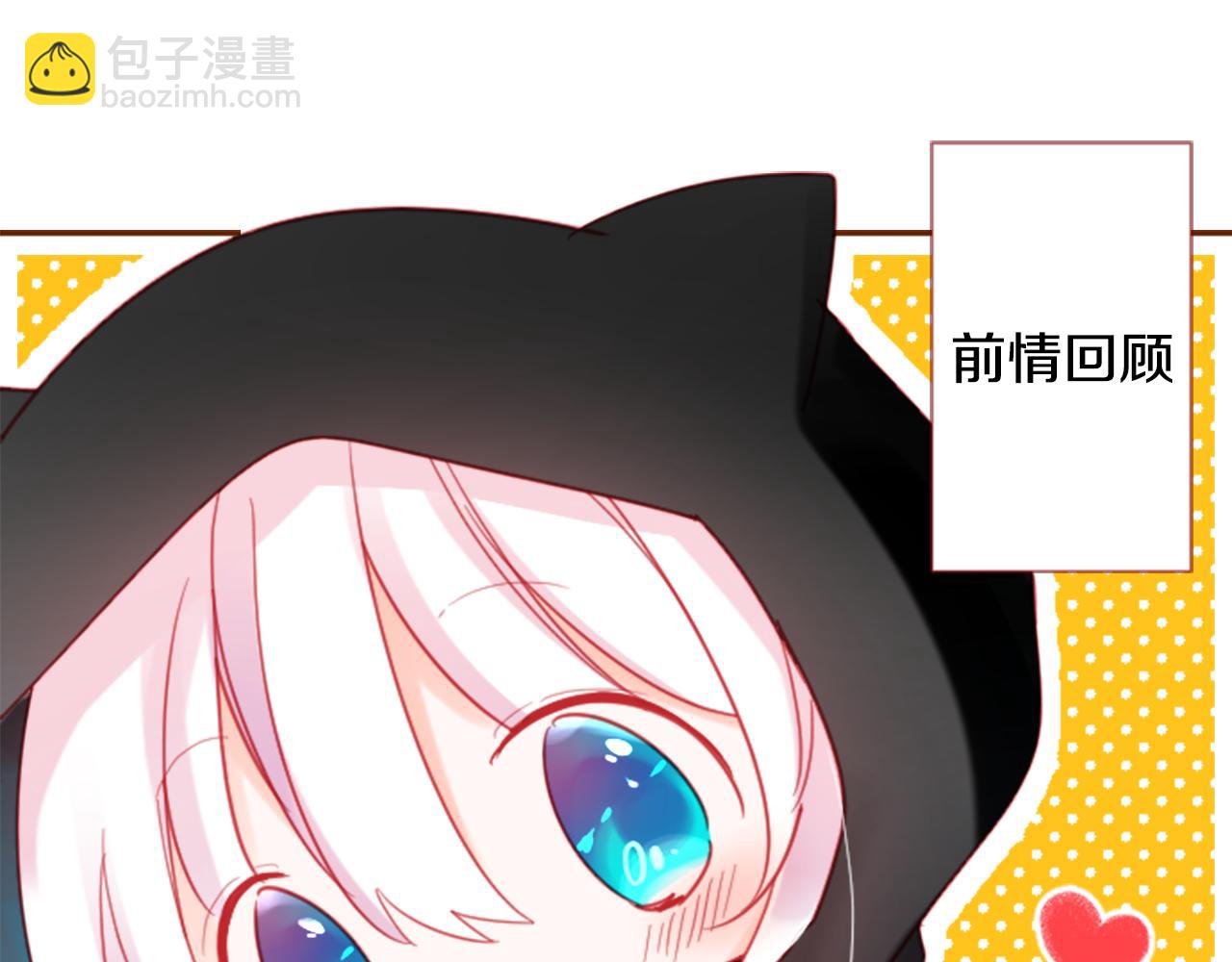 🍸哥哥~请你收养喵 第90话 下午xx点的夜铃 第3页